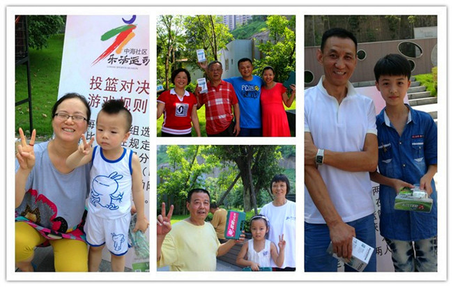 重庆中海社区乐活运动会----乐在我心