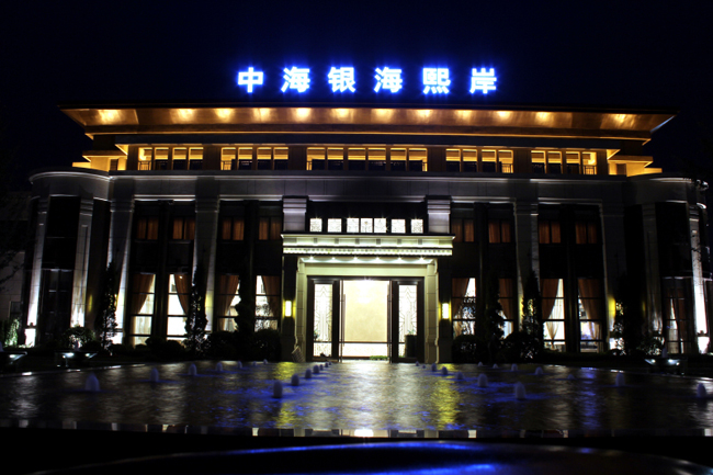 烟台中海&#8226;银海熙岸，销售中心及示范区华美绽放