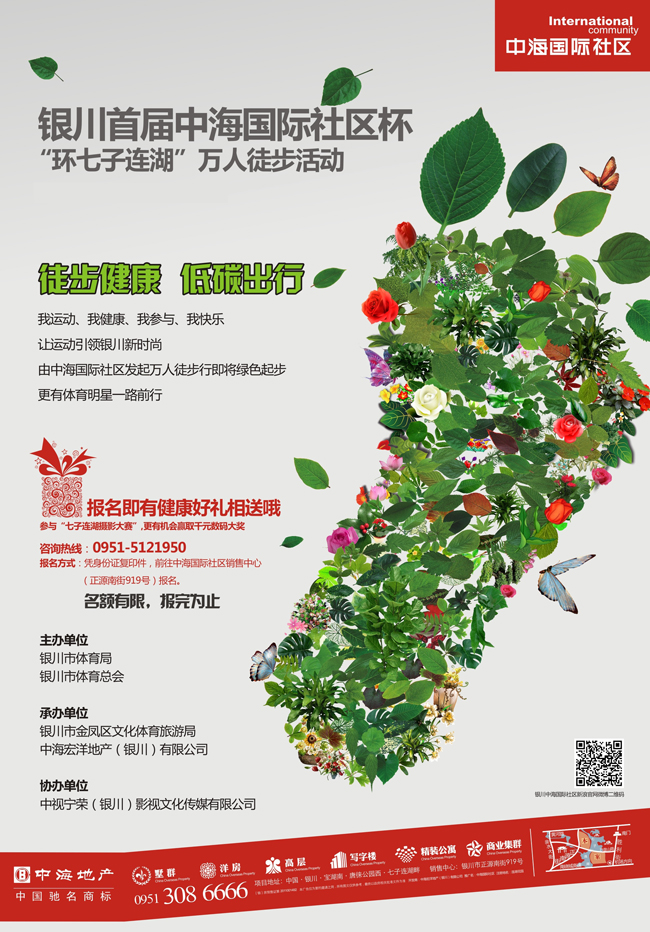 银川中海国际社区杯首届“环七子连湖”万人徒步活动