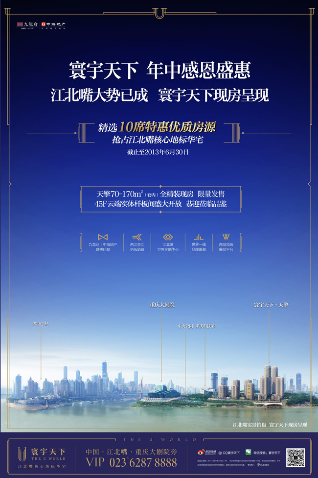 重庆寰宇天下年中感恩盛惠