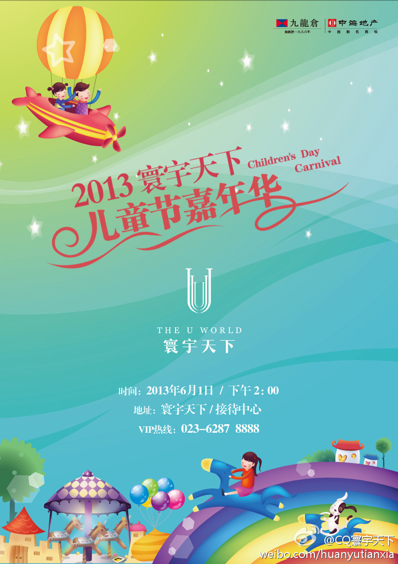重庆寰宇天下“儿童节嘉年华”活动欢乐落幕
