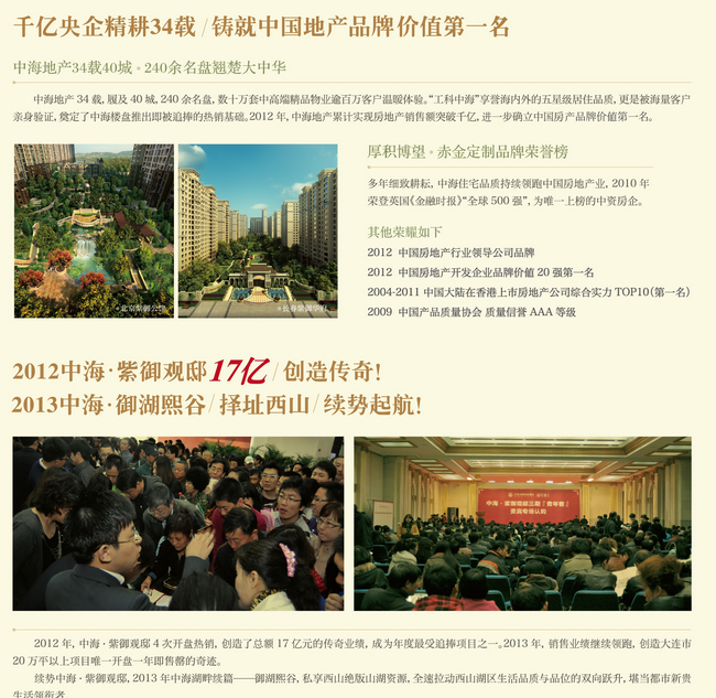 2013大连中海御湖熙谷择址西山蓄势起航
