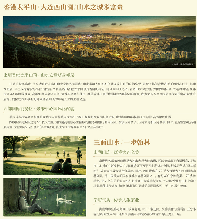 2013大连中海御湖熙谷择址西山蓄势起航