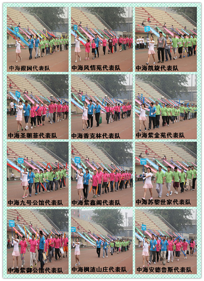 “我运动，我健康”2013北京中海业主运动季总决赛圆满落幕