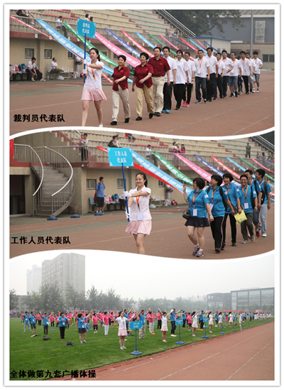 “我运动，我健康”2013北京中海业主运动季总决赛圆满落幕