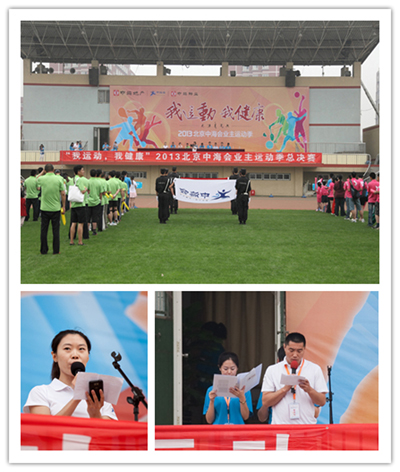 “我运动，我健康”2013北京中海业主运动季总决赛圆满落幕