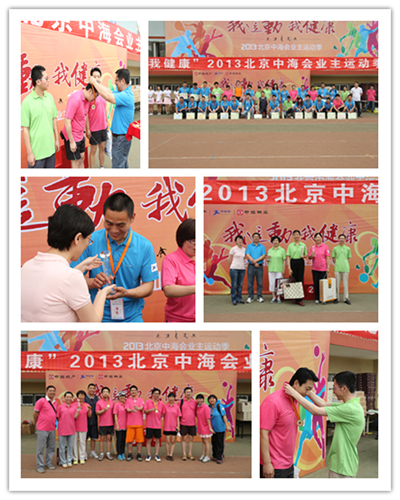 “我运动，我健康”2013北京中海业主运动季总决赛圆满落幕