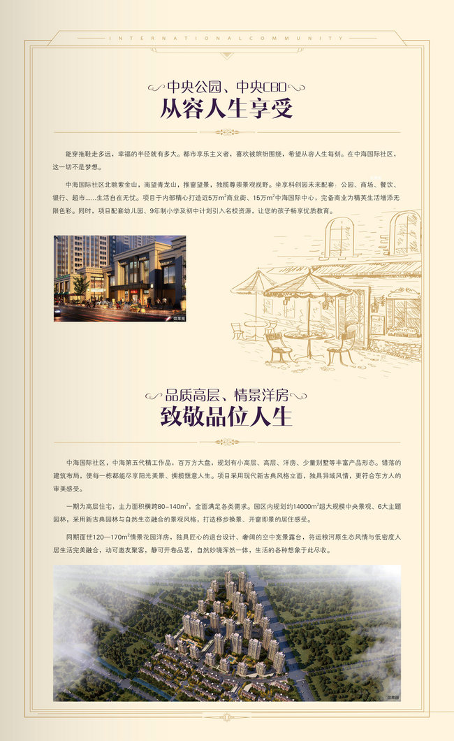 南京中海&#8226;国际社区：新城东、新未来