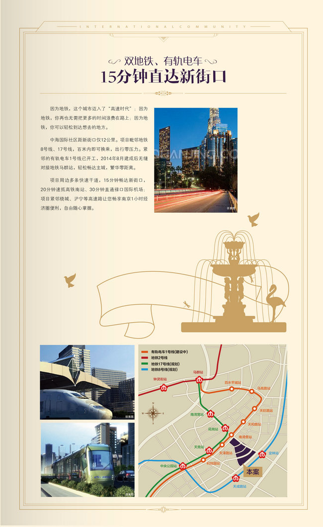 南京中海&#8226;国际社区：新城东、新未来