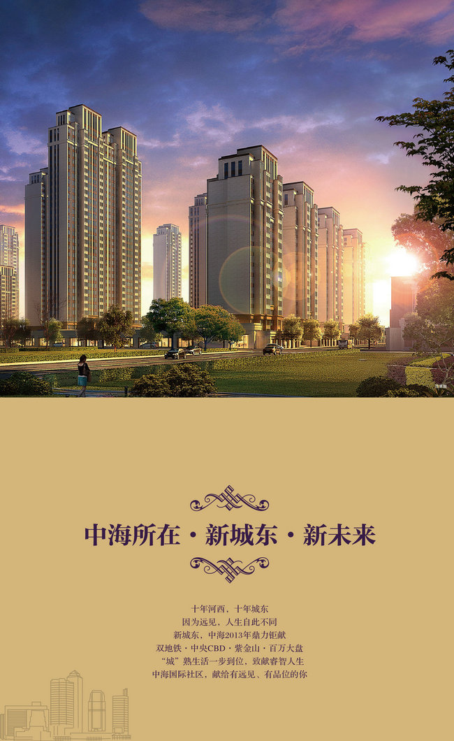 南京中海&#8226;国际社区：新城东、新未来