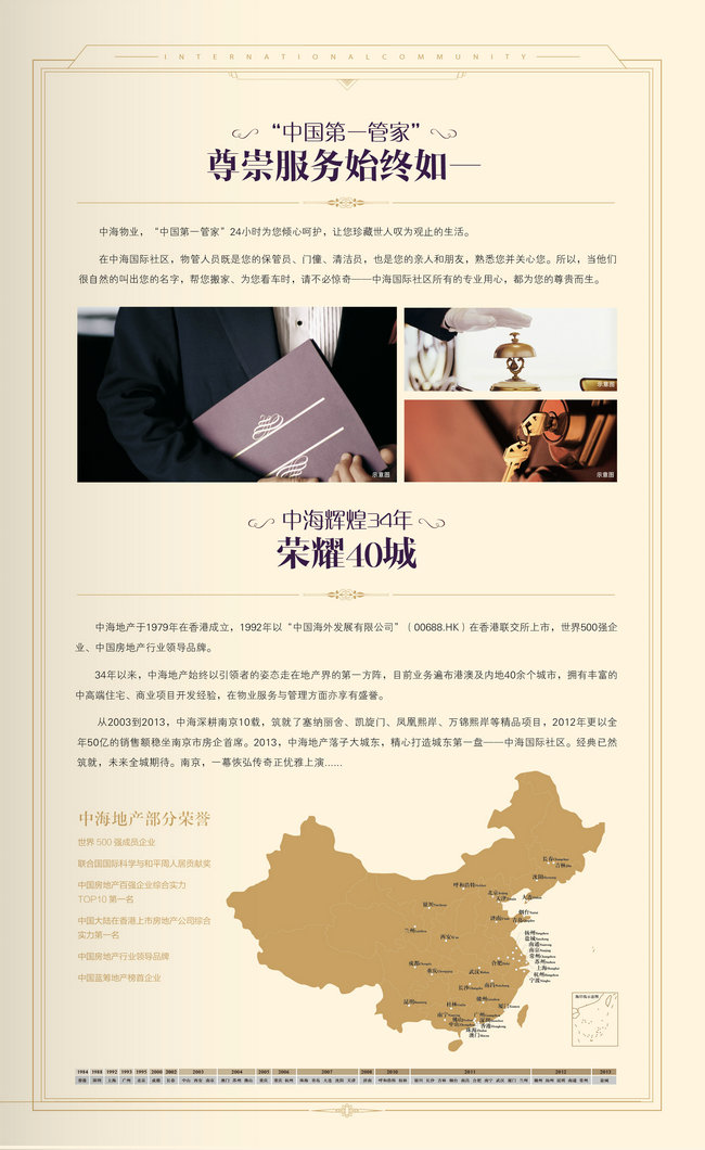 南京中海&#8226;国际社区：新城东、新未来