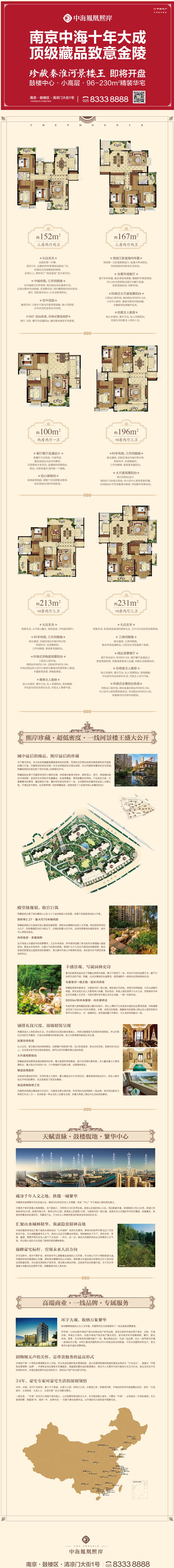 南京中海十年大成，顶级藏品致意金陵