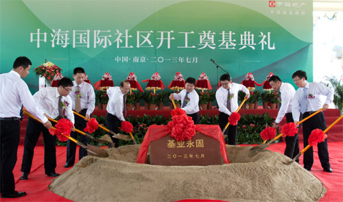南京中海国际社区项目开工奠基典礼圆满结束