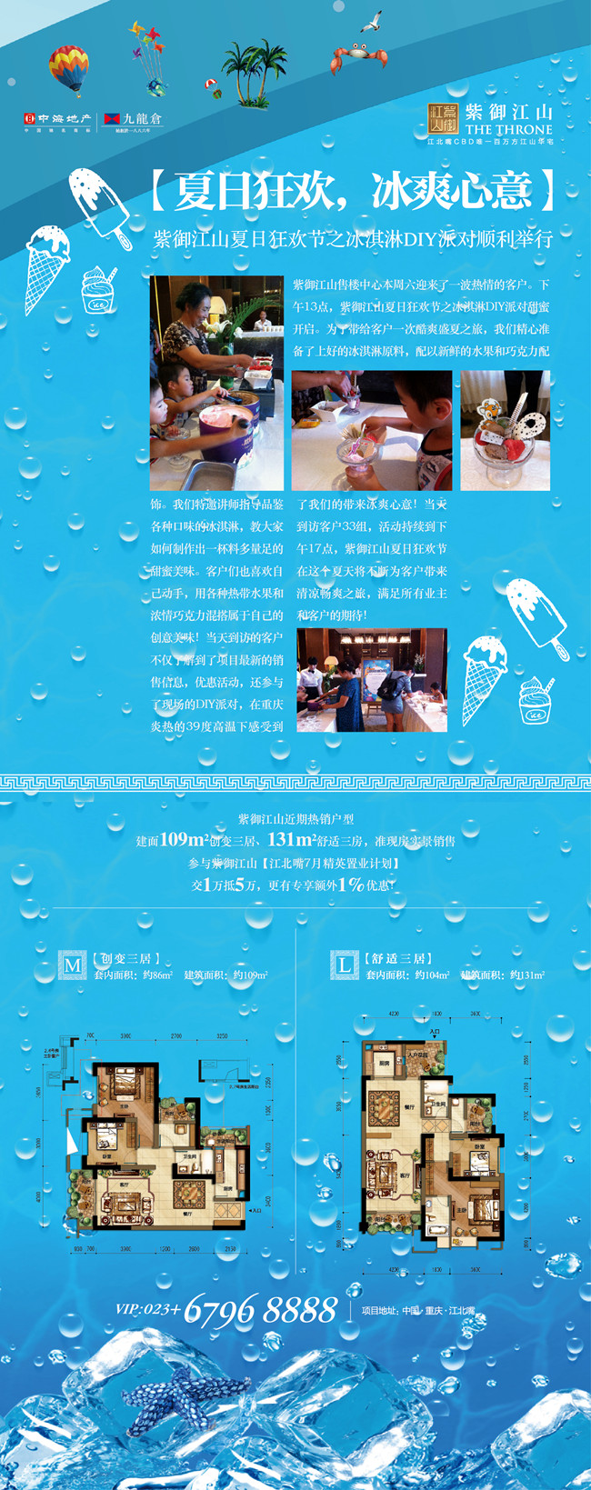 重庆紫御江山举办夏日狂欢节之冰淇淋DIY派对