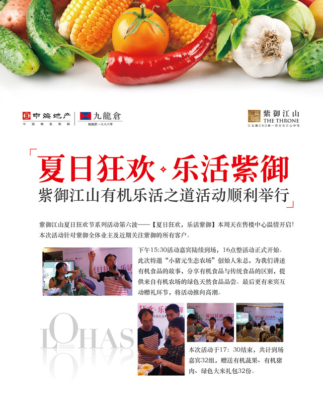 重庆紫御江山有机乐活之道活动顺利举行