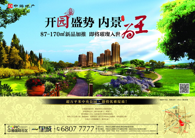 青岛中海国际社区超万平米中央公园即将优雅绽放