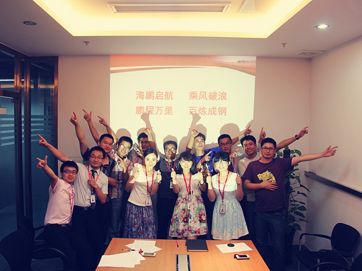 合肥公司海鹏队启航前期工作交流会