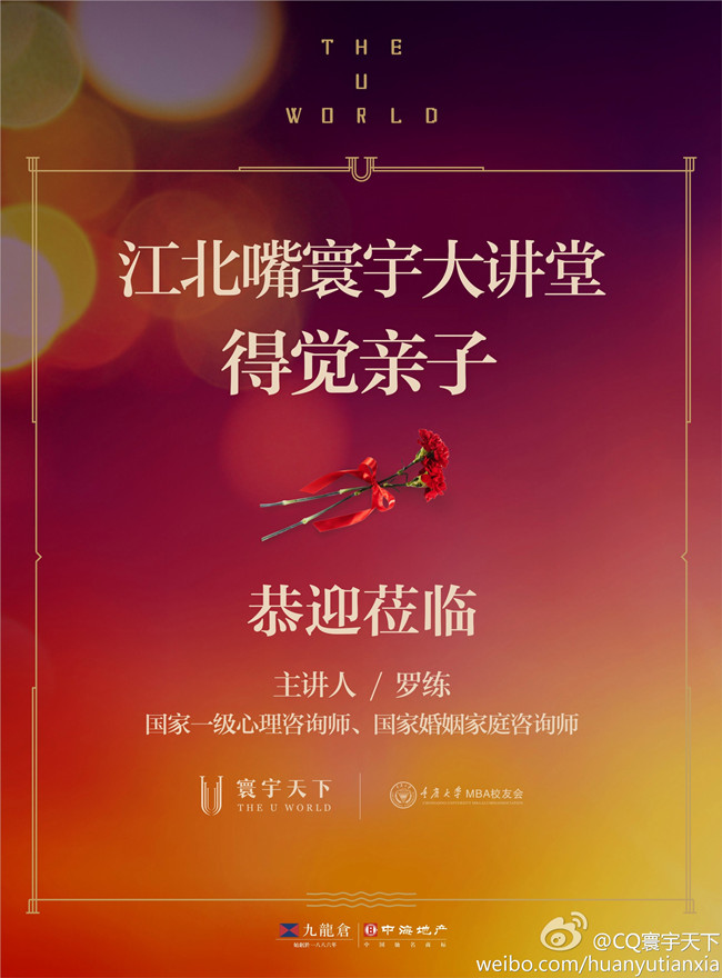 重庆江北嘴寰宇大讲堂“得觉亲子”周末开讲