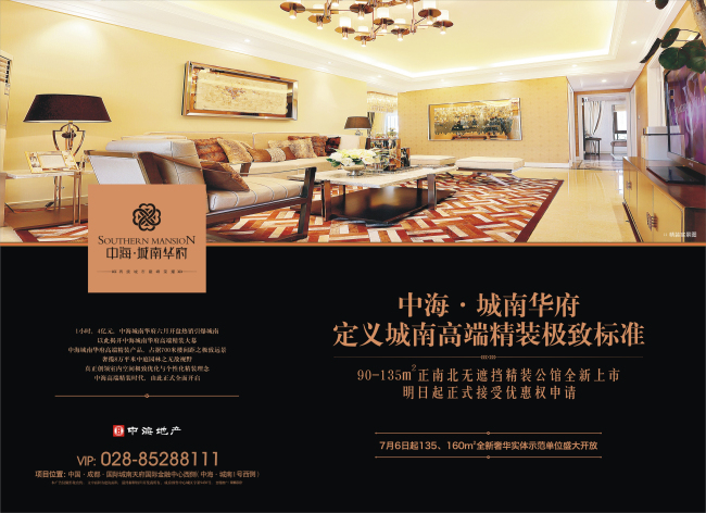 成都中海城南华府精装新品即将上市