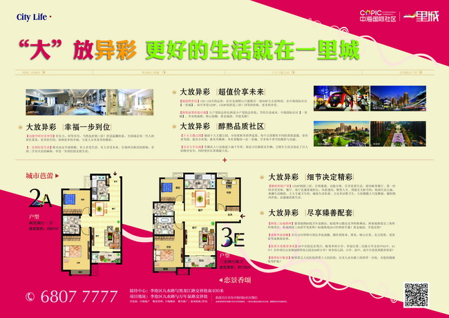 青岛中海国际社区“大”放异彩，幸福拒绝委屈