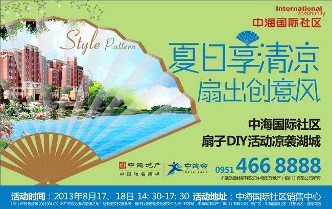 银川中海国际社区“夏日享清凉，扇出创意风”扇子DIY活动清凉来袭