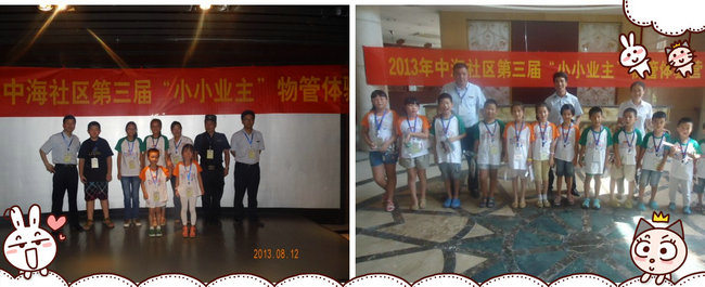 “中海社区小小业主物管体验营”南京分会第三季活动圆满结束