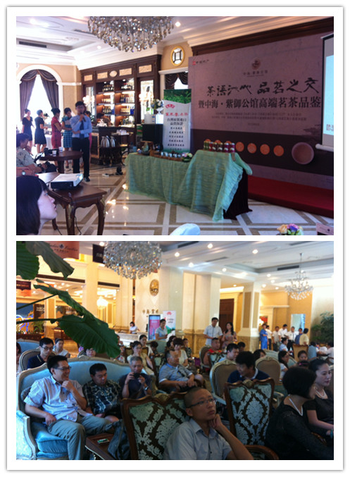 烟台中海·紫御公馆举办茗茶品鉴会