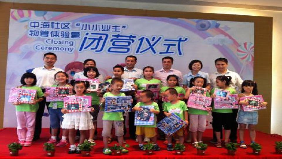珠海中海社区“小小业主”物管体验营第三季火热开展