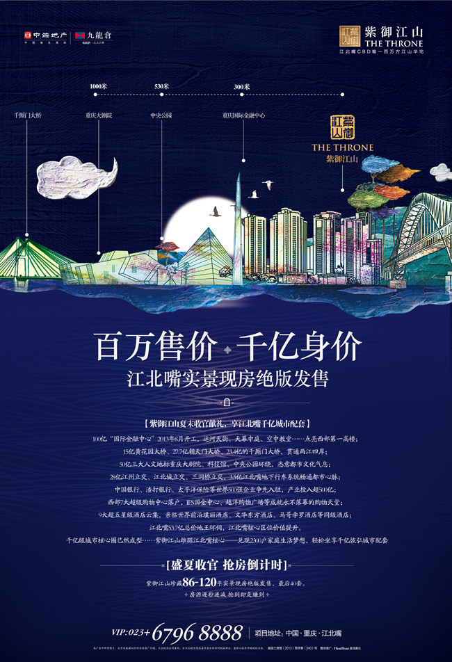重庆紫御江山夏末收官献礼，享江北嘴千亿城市配套
