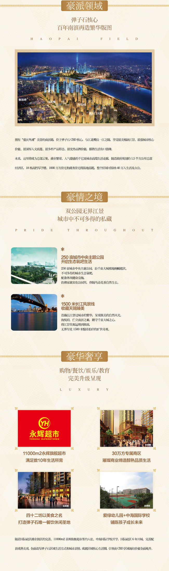 重庆“海悦府”6年精铸，8月24日现房认筹