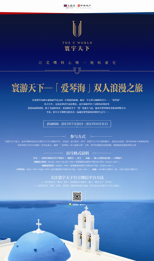 重庆寰游天下——赢“爱琴海双人浪漫之旅”