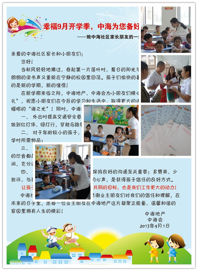 幸福9月开学季，中海为您备好礼-济南中海为业主送去温暖杯