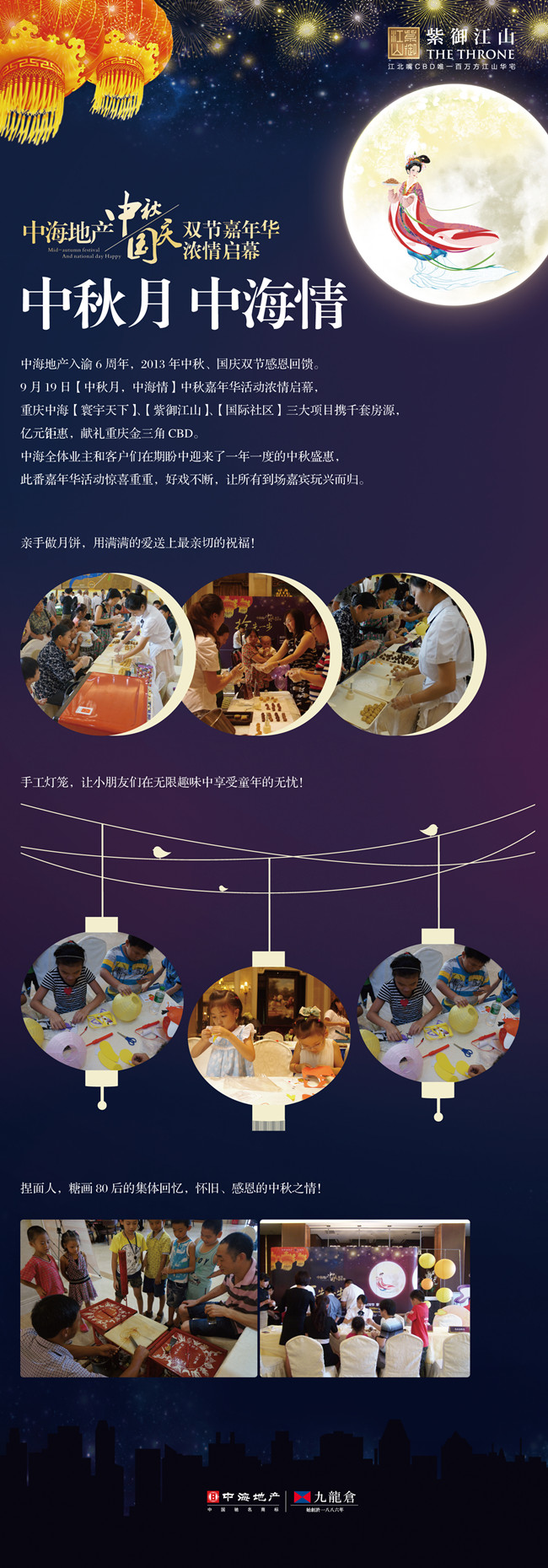 重庆紫御江山中秋/国庆双节嘉年华浓情启幕