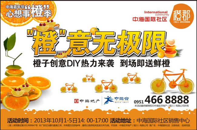 银川中海国际社区“橙”意无极限--创意DIY热力来袭