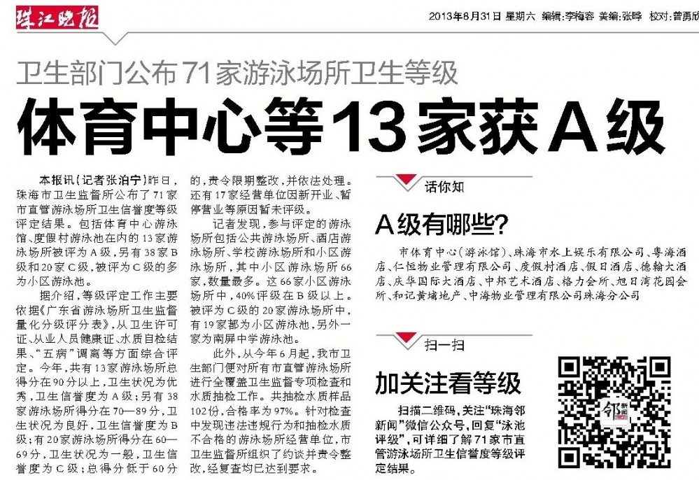 珠海中海银海湾会所泳池荣获珠海市游泳场所A级挂牌