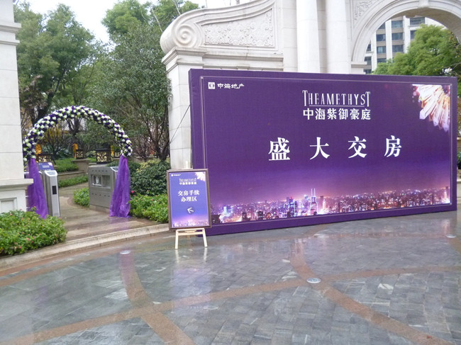 上海中海·紫御豪庭二期顺利入伙