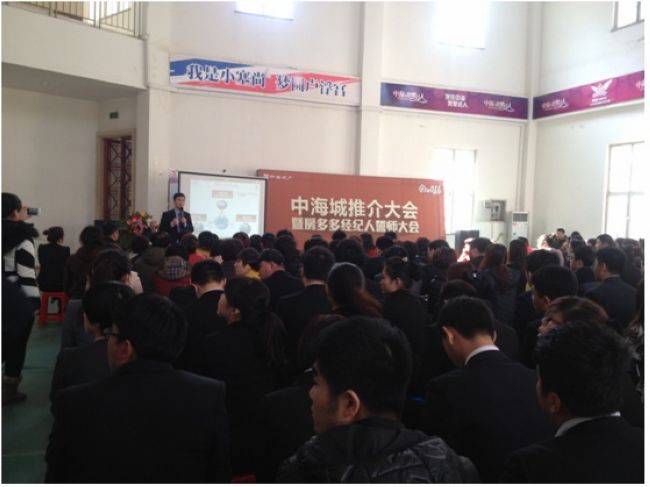 沈阳中海城＆房多多经纪人誓师大会成功启幕
