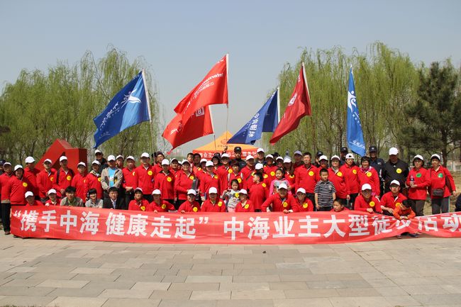 “携手中海&#8226;健康走起”沈阳中海业主大型徒步活动完美落幕