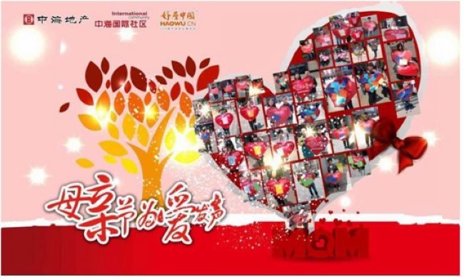 沈阳中海国际社区“母亲节--首善为孝 为爱发声”主题活动圆满落幕