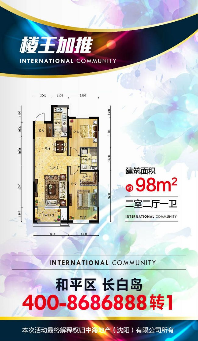 沈阳中海国际社区 长白岛最好的学区两居