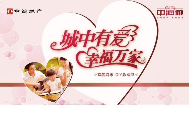 沈阳中海城欢度周末，DIY总动员活动缤纷落幕