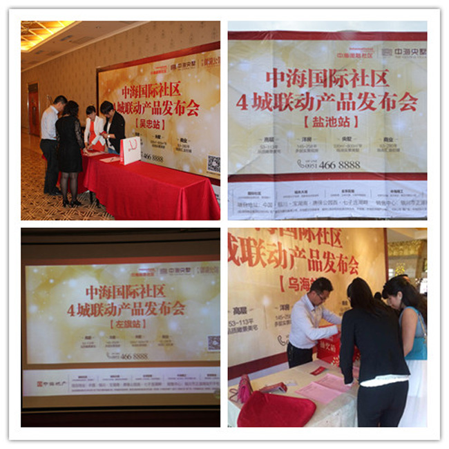 银川中海国际社区【中海四城联动 共启品质生活】产品发布会盛大开幕