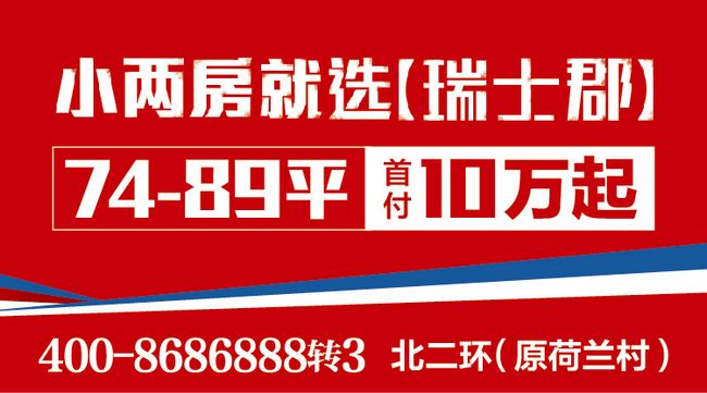 小两房就选沈阳中海城【瑞士郡】