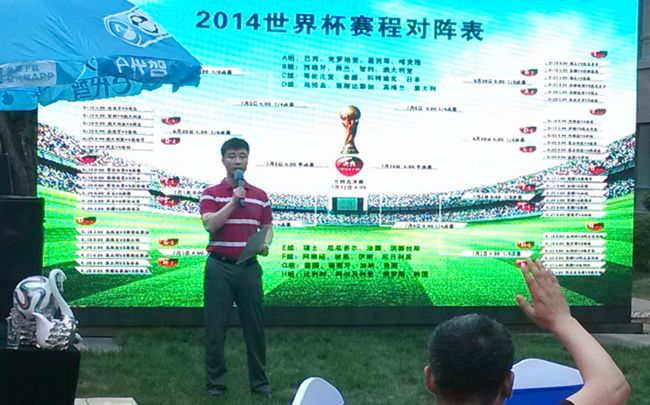 沈阳中海城心双墅“透视2014巴西世界杯”业主回馈活动圆满举办