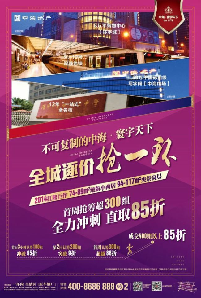 沈阳中海&#8226;寰宇天下认筹首周即破300组 全城85折抢筹倒计时
