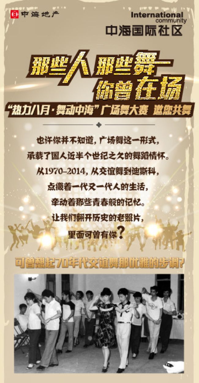 热力八月，舞动中海！中沈阳海国际社区首届广场舞大赛邀您共舞！