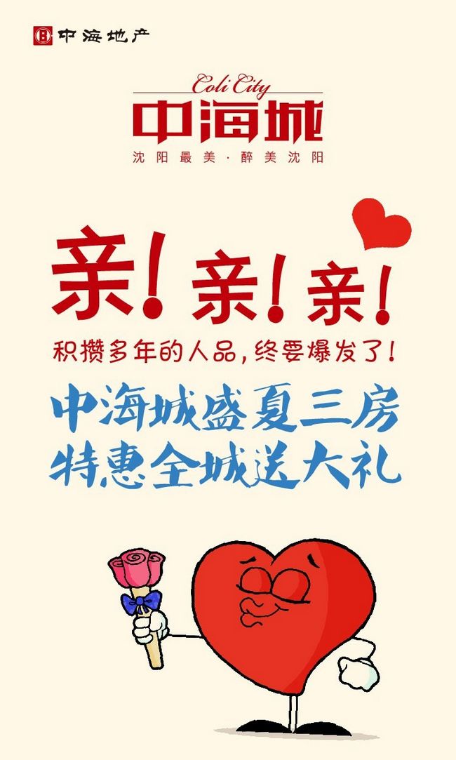 沈阳中海城盛夏三房 特惠全城