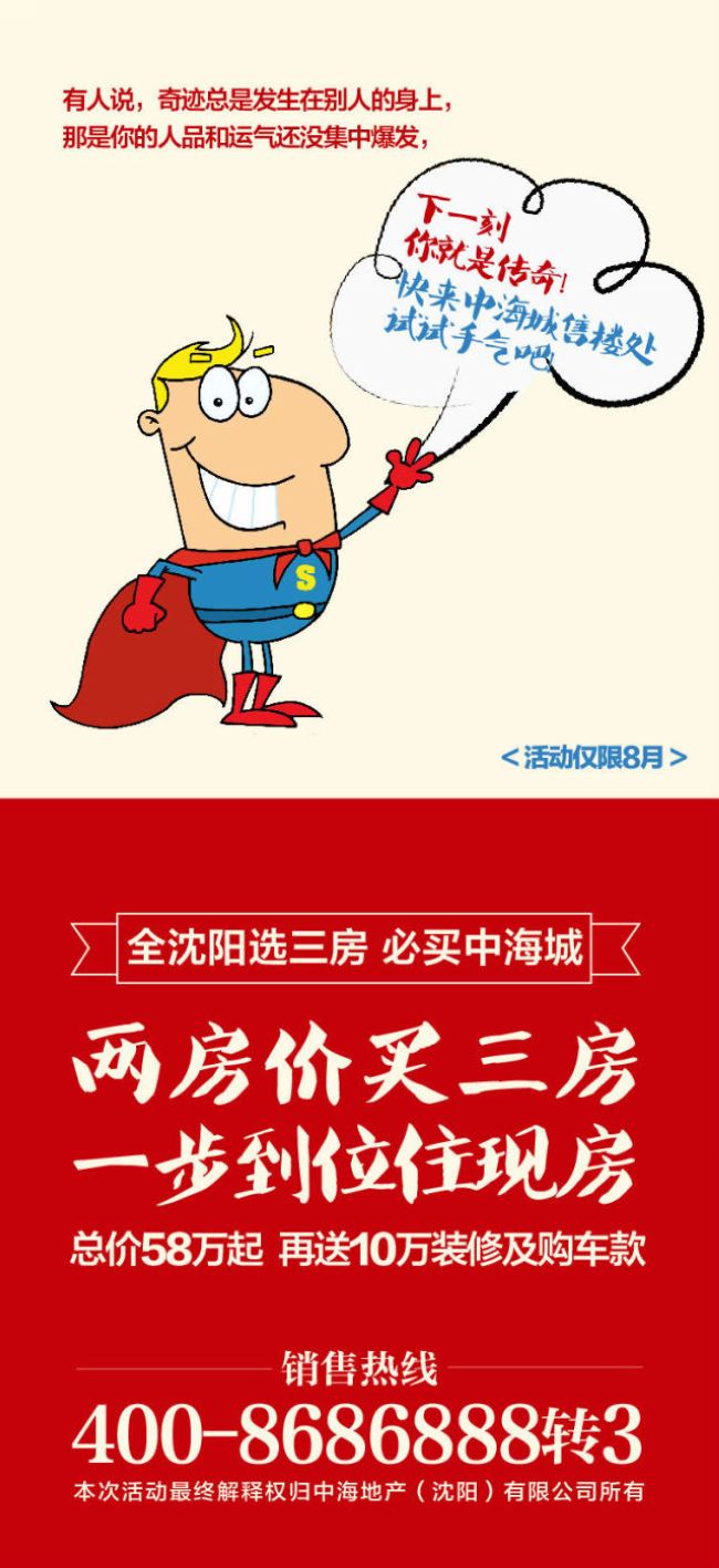 沈阳中海城盛夏三房 特惠全城