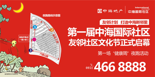 友邻计划，打造中海新邻里