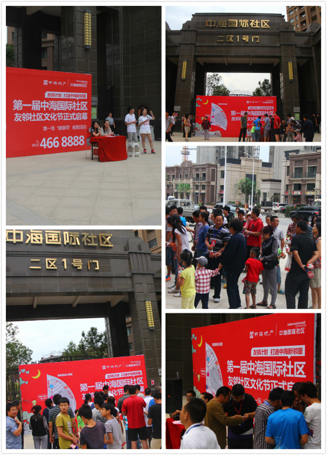 友邻计划，打造中海新邻里